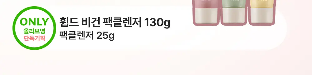 [500회 휘핑] 휩드 비건 팩클렌저 130g 기획 3종 (머그트리/무화버터/유자몽) 상세페이지 4